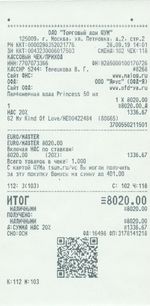 Кассовые чеки с подтверждением в Дальнегорске